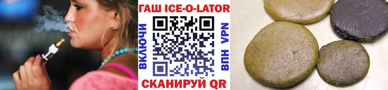 Гашиш Ice-O-Lator  где купить наркоту  Боготол 